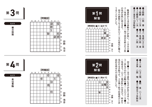 四段以上の力をつける 及川拓馬の詰将棋塾200 – 丸善ジュンク堂書店