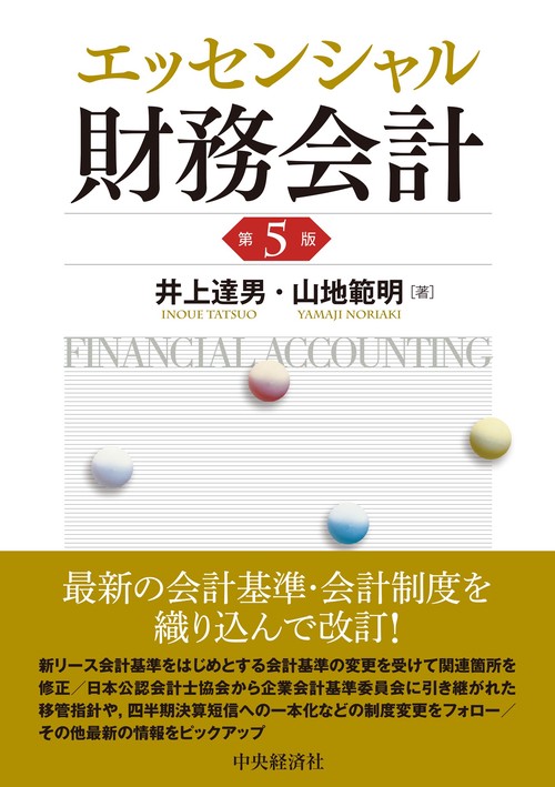 会計全書 令和5年度 会計全書 令和5年度 / 山本 継【編】 - 紀伊國屋書店ウェブ