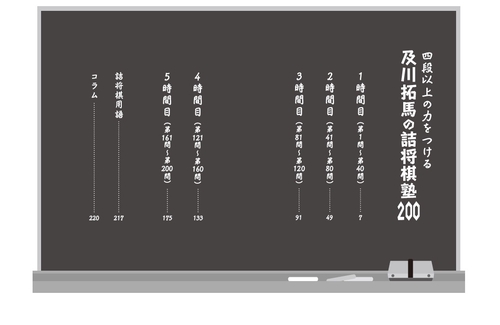 四段以上の力をつける 及川拓馬の詰将棋塾200 – 丸善ジュンク堂書店