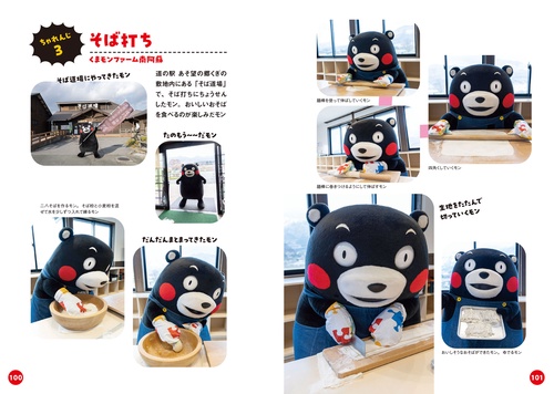 くまモンの「ボクのきもち」 – 丸善ジュンク堂書店ネットストア