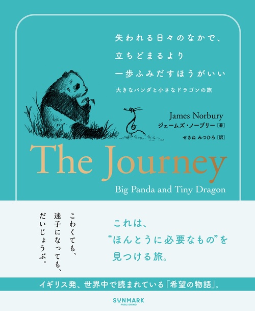 失われる日々のなかで、立ちどまるより一歩ふみだすほうがいい 大きな