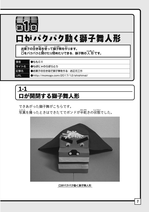 空き箱が大変身！ ワクワク空き箱クラフト – 丸善ジュンク堂書店ネット