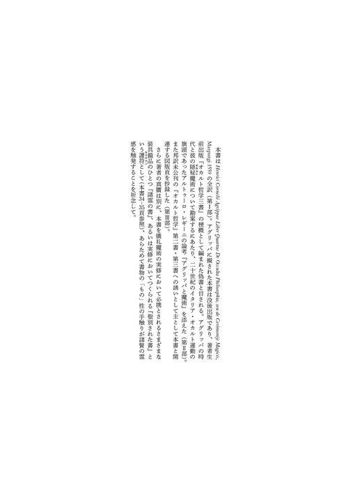 洋書：アグリッパの魔術書 洋書：アグリッパの魔術書 - メルカリ