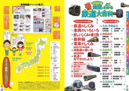 JR私鉄全線地図でよくわかる鉄道大百科 – 丸善ジュンク堂書店ネットストア
