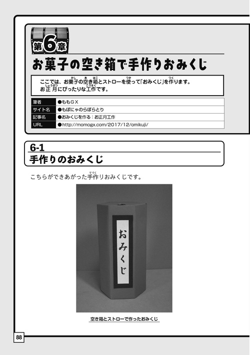 空き箱が大変身！ ワクワク空き箱クラフト – 丸善ジュンク堂書店ネット