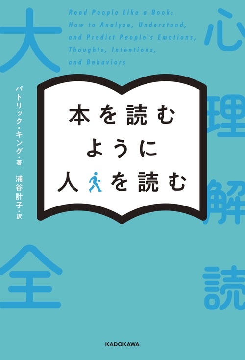 心理学関連書籍セット（一部売り切れあり本文見てください） 本を読むように人を読む 心理解読大全 – 丸善ジュンク堂書店ネットストア