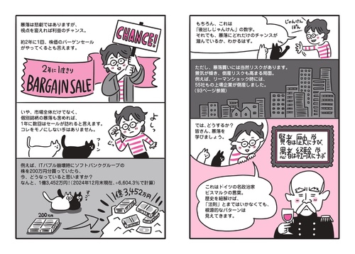 株の爆益につなげる「暴落大全」 – 丸善ジュンク堂書店ネットストア