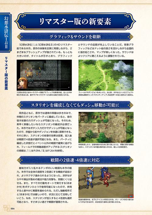 幻想水滸伝 I＆II HDリマスター 門の紋章戦争 / デュナン統一