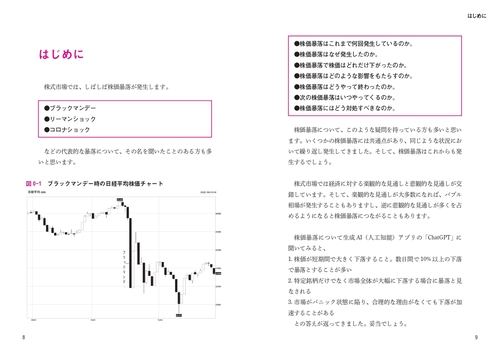 株の爆益につなげる「暴落大全」 – 丸善ジュンク堂書店ネットストア