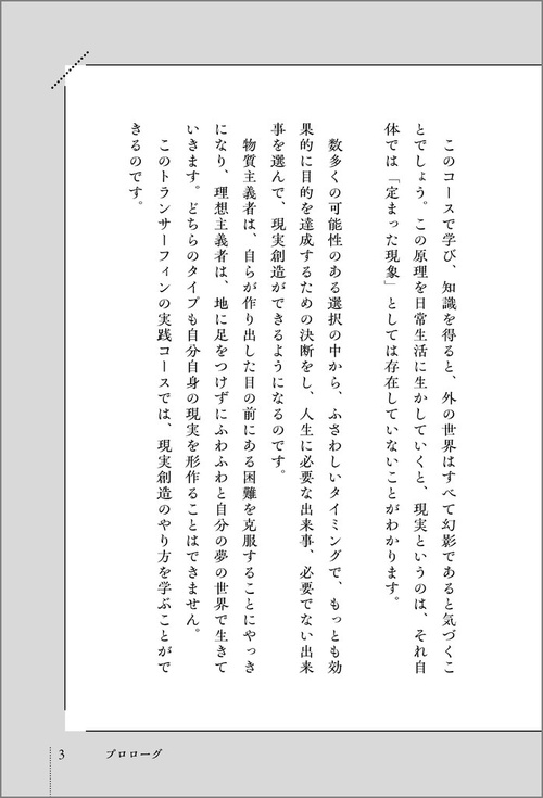 78日間トランサーフィン実践マニュアル – 丸善ジュンク堂書店ネットストア