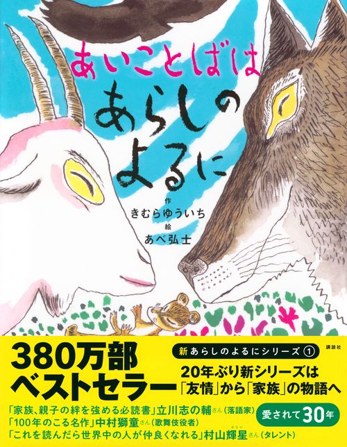 あべ弘士の絵本　全16冊セット　あらしのよるに　ライオンのしごと　わにのスワニー あべ弘士の絵本 全16冊セット あらしのよるに ライオンのしごと