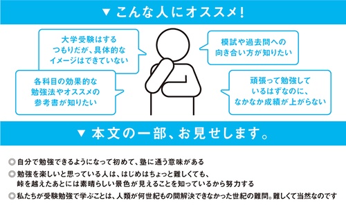 改訂第2版 行きたい大学に行くための勉強法がわかる 高校一冊目の参考