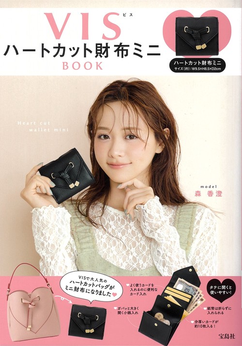 VIS ハートカット財布ミニBOOK – 丸善ジュンク堂書店ネットストア