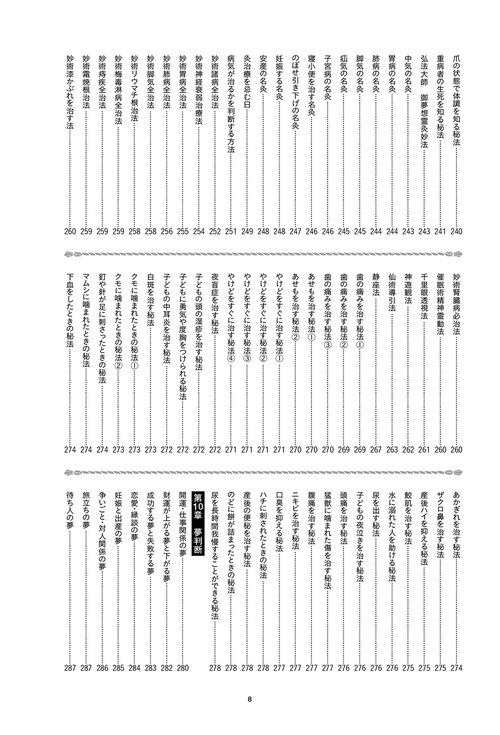 妙術まじない秘法 – 丸善ジュンク堂書店ネットストア