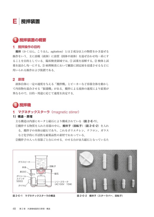 最新臨床検査学講座 検査機器総論 第2版 – 丸善ジュンク堂書店ネットストア