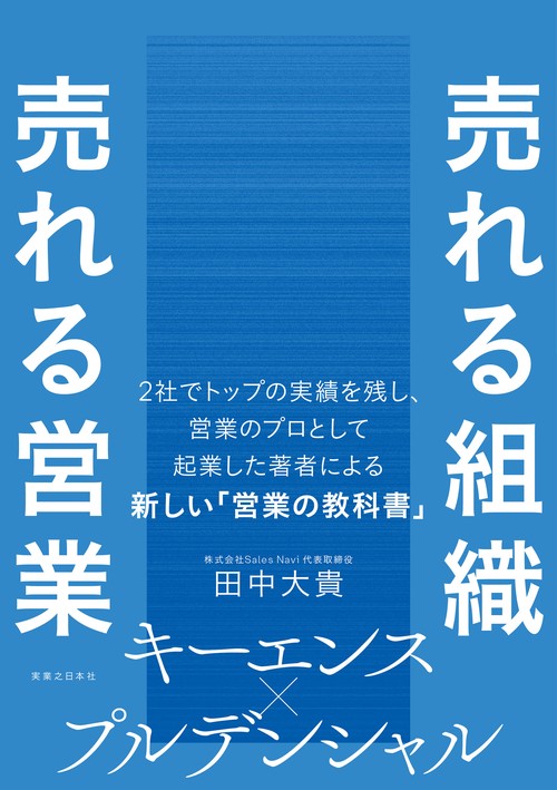 売れる組織 売れる営業 – 丸善ジュンク堂書店ネットストア