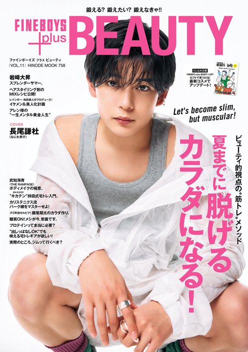 FINEBOYS+plus BEAUTY vol.11 – 丸善ジュンク堂書店ネットストア