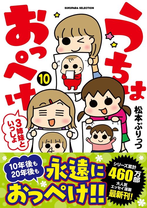 松本ぷりっつ　うちの3姉妹　漫画&グッズまとめ売り 松本ぷりっつ うちの3姉妹 漫画&グッズまとめ売り - メルカリ