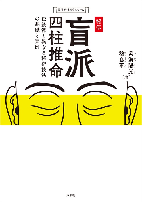 秘伝 盲派四柱推命 – 丸善ジュンク堂書店ネットストア