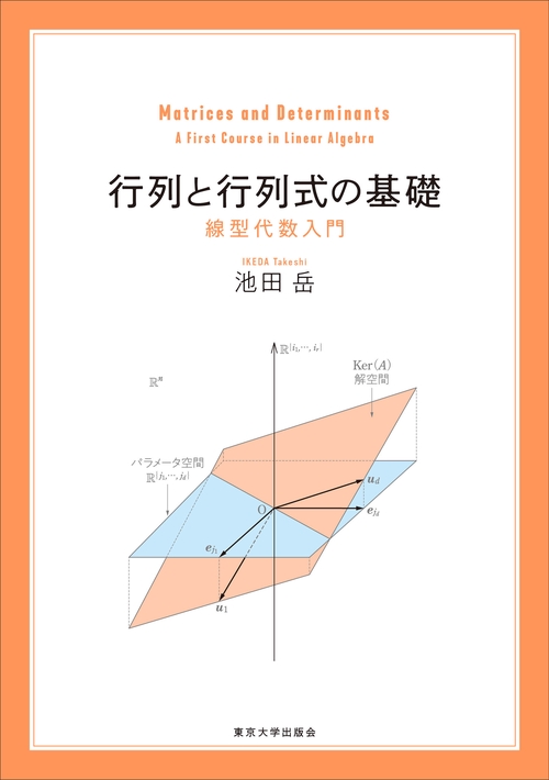 行列と行列式の基礎 – 丸善ジュンク堂書店ネットストア