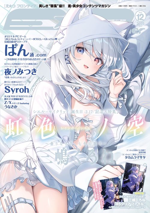 E☆2（えつ） frontier Vol.12 – 丸善ジュンク堂書店ネットストア