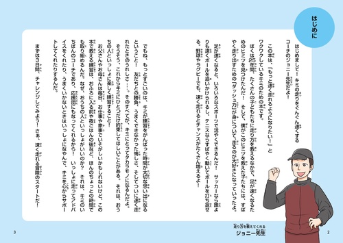 親子で実践！ ダッシュ力upの本 3日で足が速くなる！ – 丸善ジュンク堂