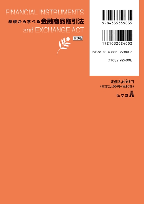 基礎から学べる金融商品取引法 – 丸善ジュンク堂書店ネットストア