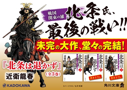 北条は退かず（下） 小田原合戦 – 丸善ジュンク堂書店ネットストア