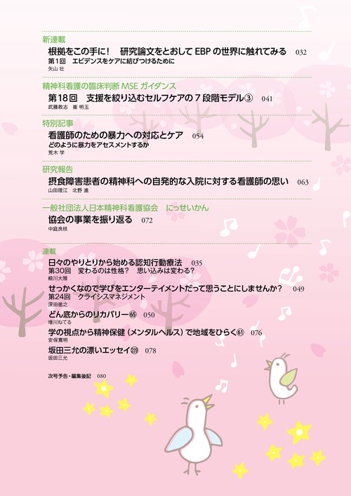 精神科看護 2025年4月号(52-4) – 丸善ジュンク堂書店ネットストア