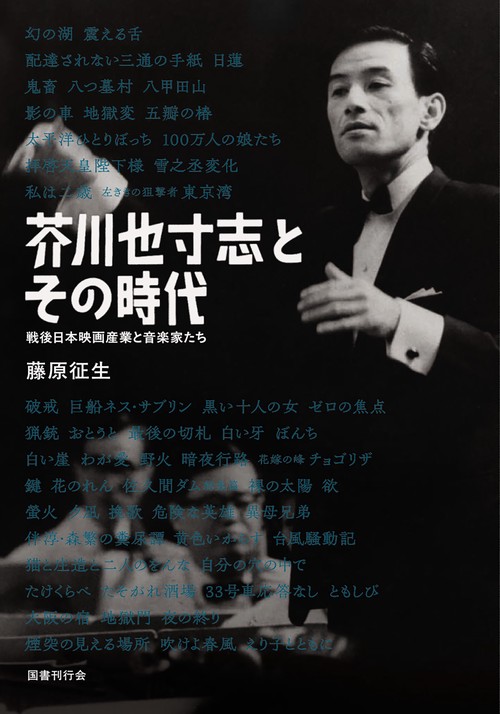 芥川也寸志とその時代 – 丸善ジュンク堂書店ネットストア