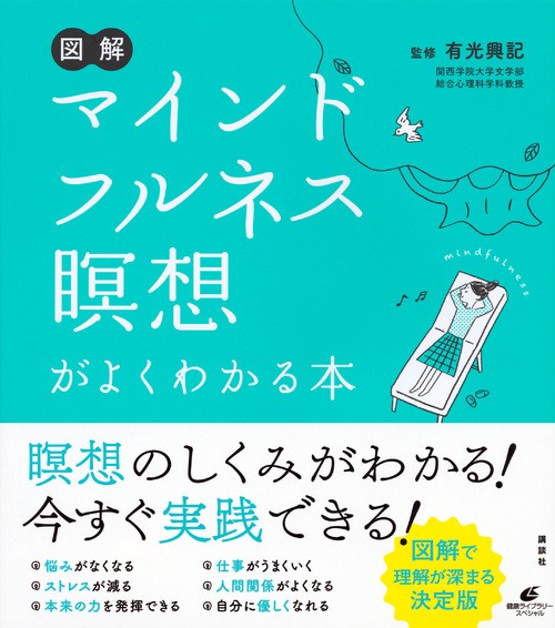 図解 マインドフルネス瞑想がよくわかる本 – 丸善ジュンク堂書店ネット