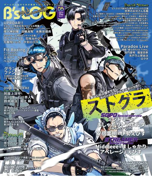 B's-LOG 2025年5月号 (2025年05月号) [雑誌] (2025年05月号) [雑誌
