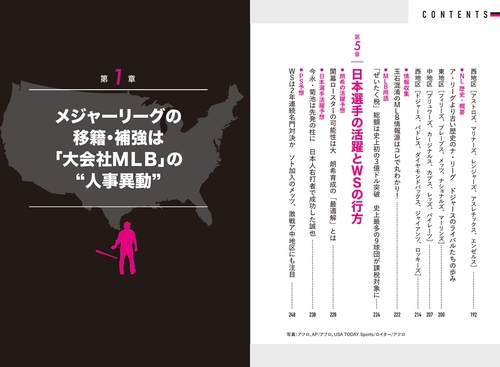 MLB30球団戦略の教科書 メジャーリーグは移籍・補強が面白い – 丸善