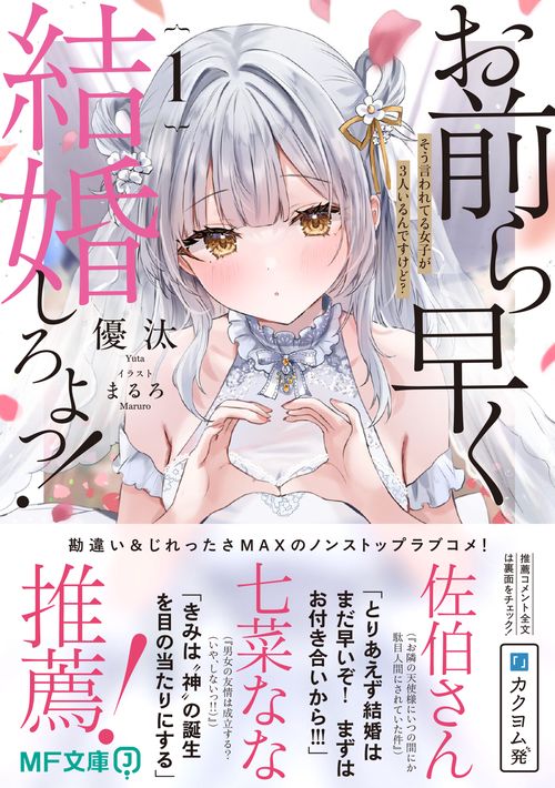 結婚するなら俺にしろ 全3巻 全巻セット 漫画 レンタル 結婚するなら俺にしろ～ソロウェディングは波乱の始まり～1 (Only Lips
