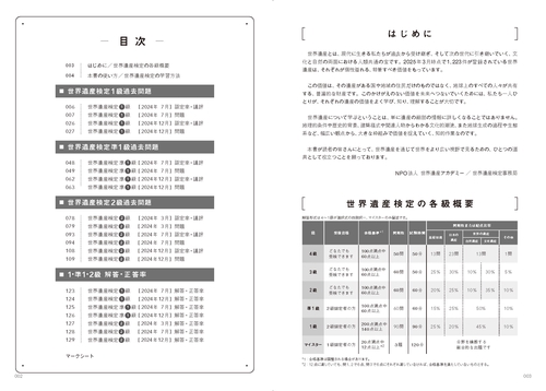 世界遺産検定公式過去問題集1・準1・2級【2025年度版】 – 丸善