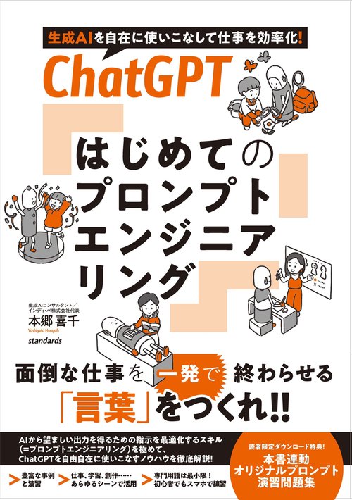 AI必読書ChatGPT,Python,プロンプトエンジニアリング網羅8冊セット AI必読書ChatGPT,Python,プロンプトエンジニアリング網羅8冊