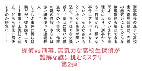 無気力探偵2 – 丸善ジュンク堂書店ネットストア