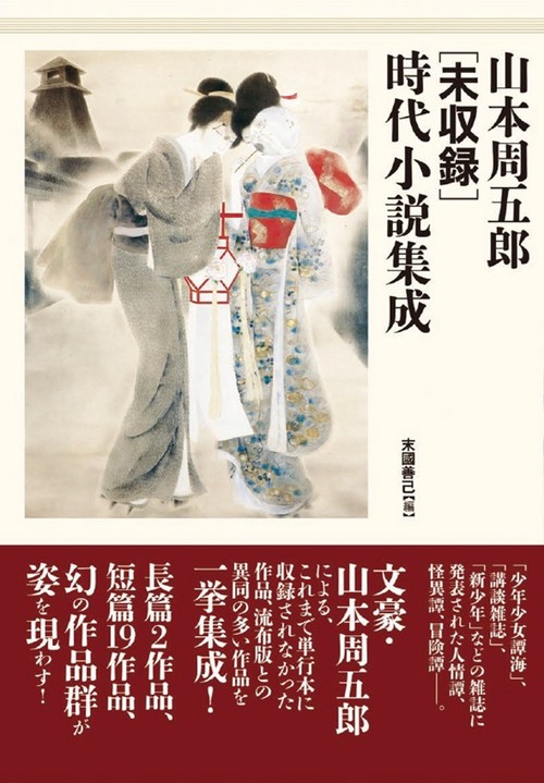 山本周五郎　愛情小説集 Amazon.co.jp: 山本周五郎 人情ものがたり(市井篇) : 山本周五郎: 本