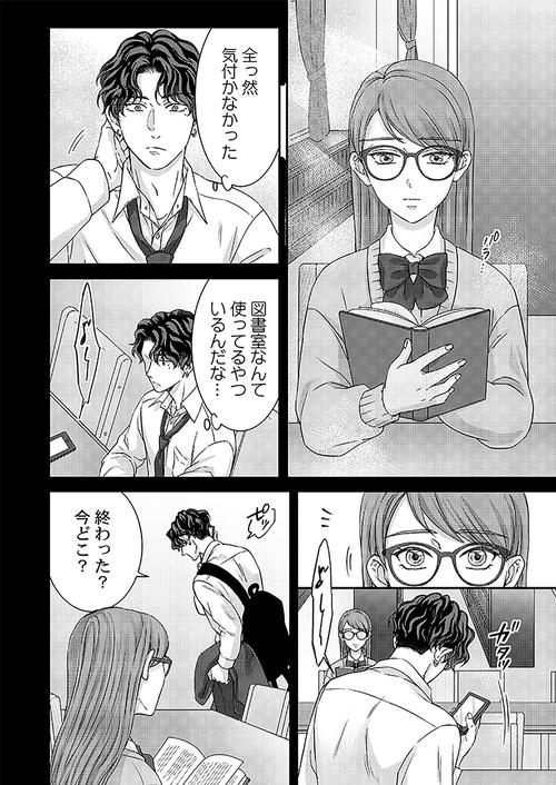 ぶり返す獣性。～カースト上位な男の、10年越しの激愛2 – 丸善ジュンク