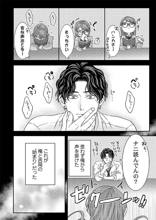 ぶり返す獣性。～カースト上位な男の、10年越しの激愛2 – 丸善ジュンク