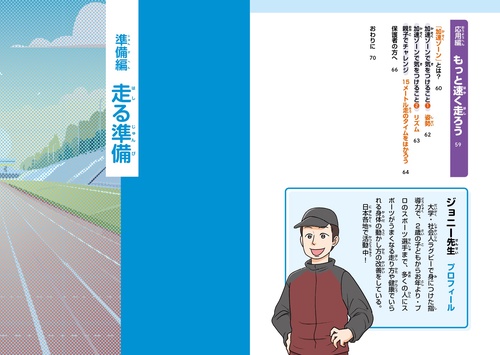 親子で実践！ ダッシュ力upの本 3日で足が速くなる！ – 丸善ジュンク堂