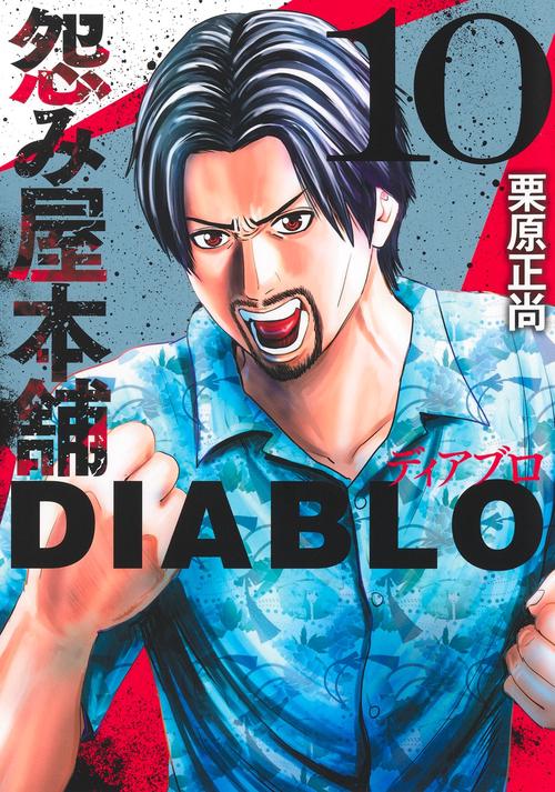 怨み屋本舗　￼7シリーズ　合計90冊セット 怨み屋本舗 ￼7シリーズ 合計90冊セット 【公式通販】
