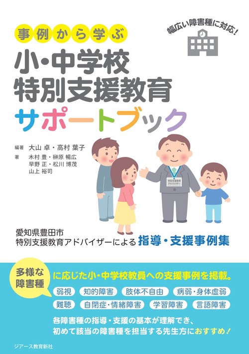 特別支援教育関連書籍　6点 肢体不自由教育領域 運動機能の困難への対応 (特別支援教育免許