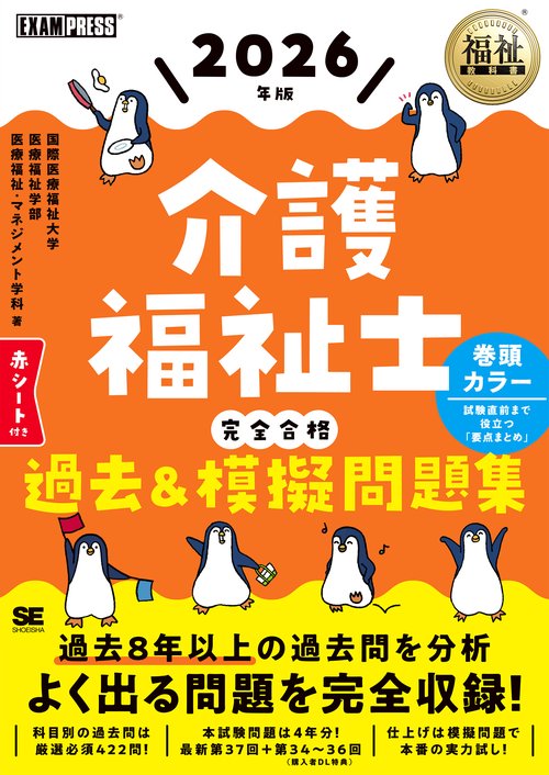 【中古】 2018年版　介護福祉士過去7年本試験問題集 2024年版 介護福祉士過去7年本試験問題集／廣池利邦 監修 | 新星出版社
