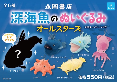 深海魚のぬいぐるみ オールスターズ – 丸善ジュンク堂書店ネットストア