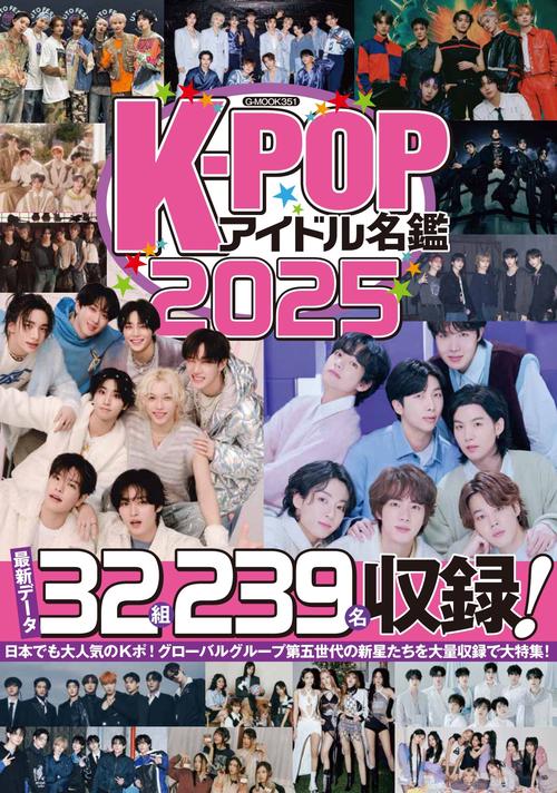 K-POPアイドル名鑑2025 – 丸善ジュンク堂書店ネットストア