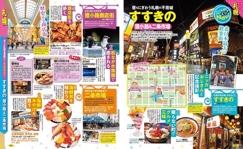 まっぷる 札幌 小樽・富良野・旭山動物園'26 – 丸善ジュンク堂