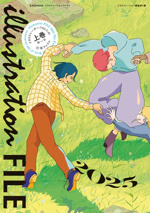 イラストレーションファイル2025 上巻 – 丸善ジュンク堂書店ネットストア