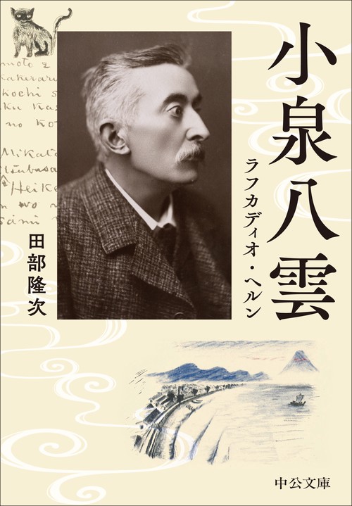 小泉八雲 – 丸善ジュンク堂書店ネットストア