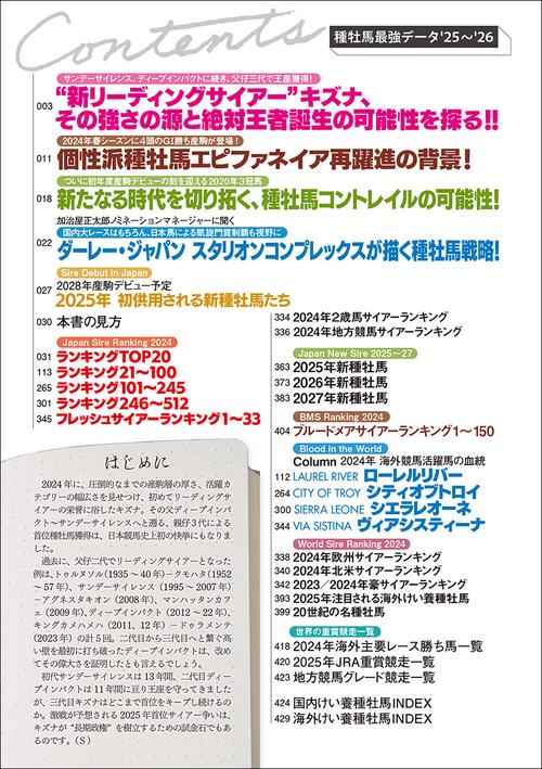 種牡馬最強データ'25～'26 – 丸善ジュンク堂書店ネットストア
